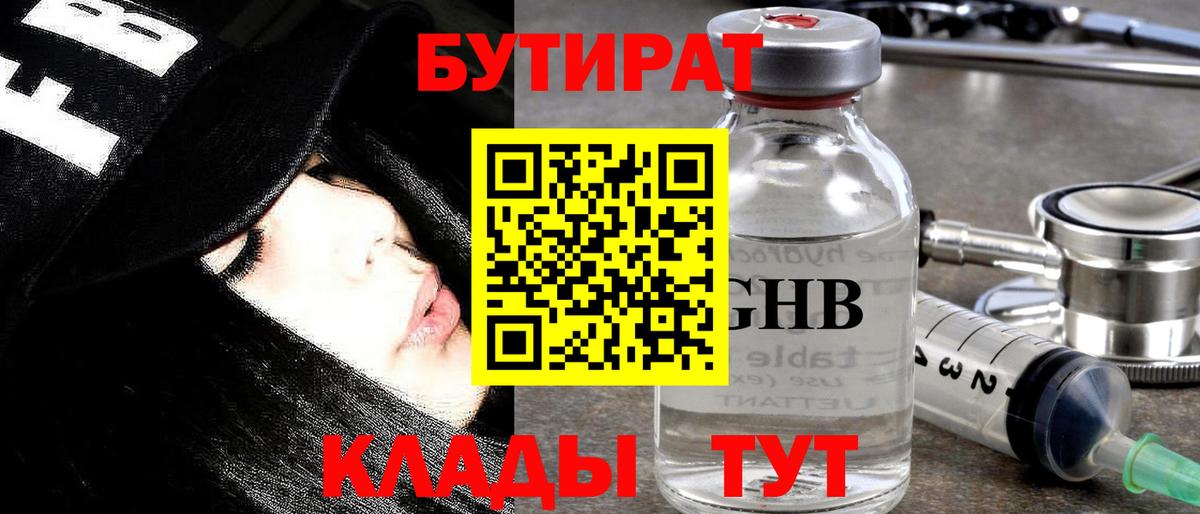 БУТИРАТ GHB Беслан