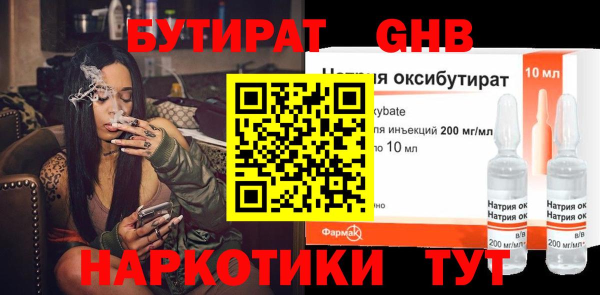 Беслан  Бутират бутик  Вход с VPN 