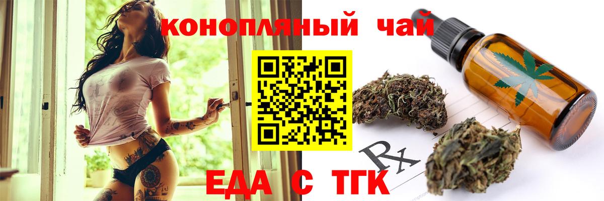 Еда ТГК конопля  Вход с VPN  Беслан 