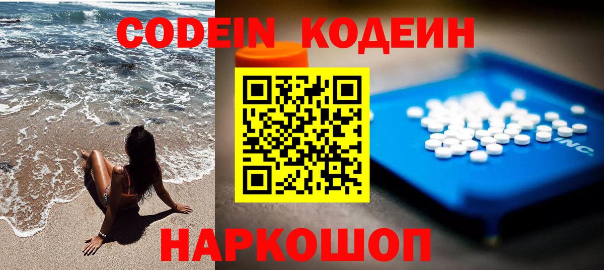 Кодеиновый сироп Lean напиток Lean (лин)  Кодеин напиток Lean (лин)  Беслан  Вход с VPN 