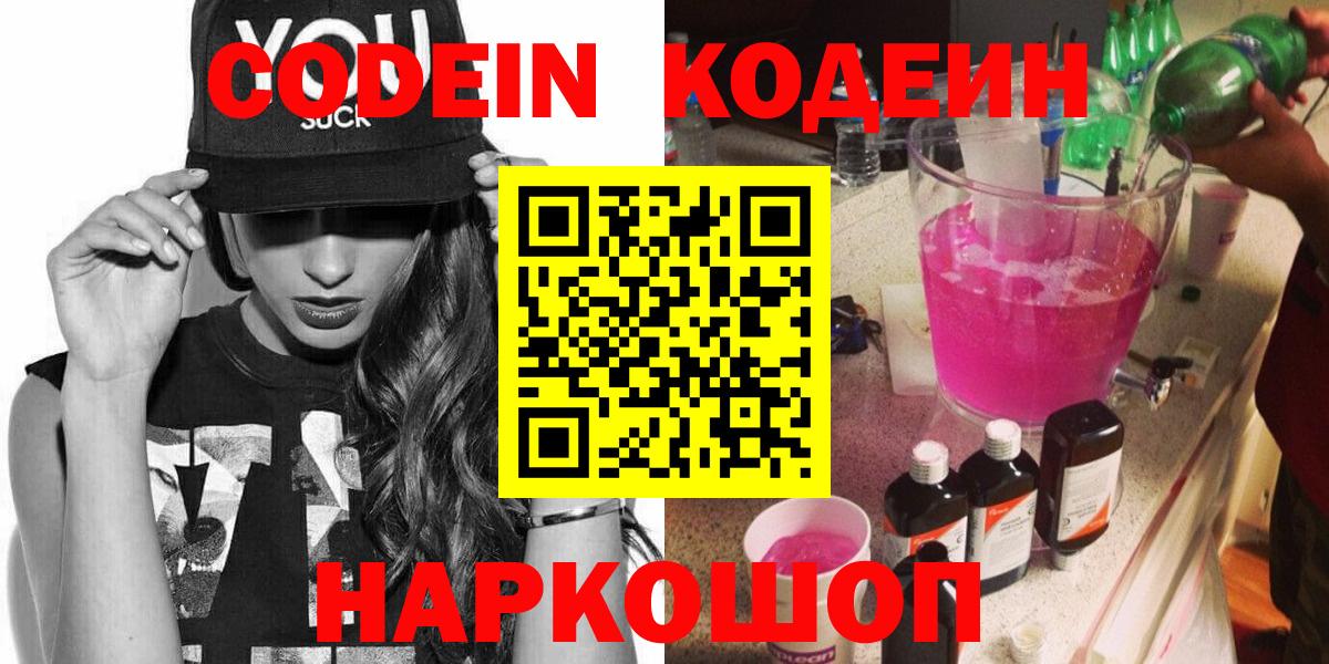 Кодеиновый сироп Lean напиток Lean (лин) Беслан