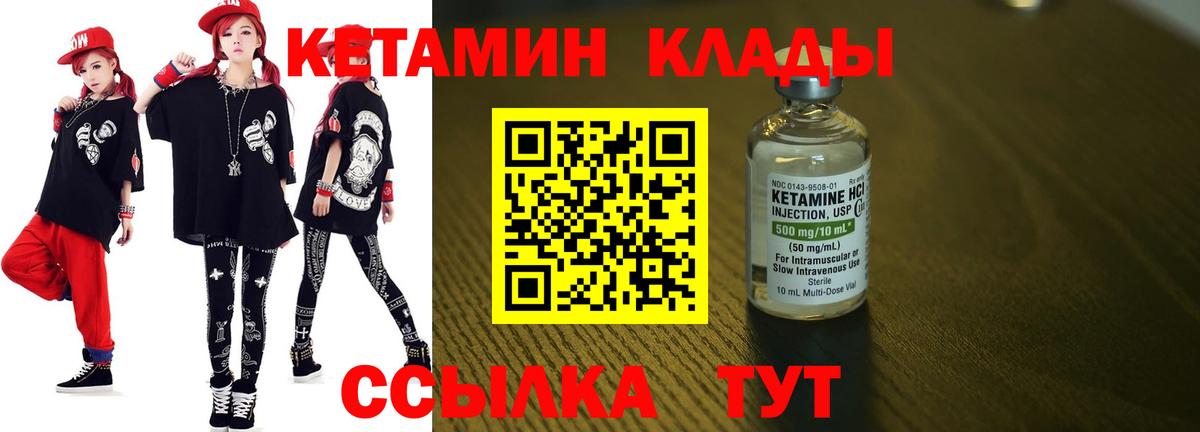Кетамин ketamine  Вход с VPN  Беслан 