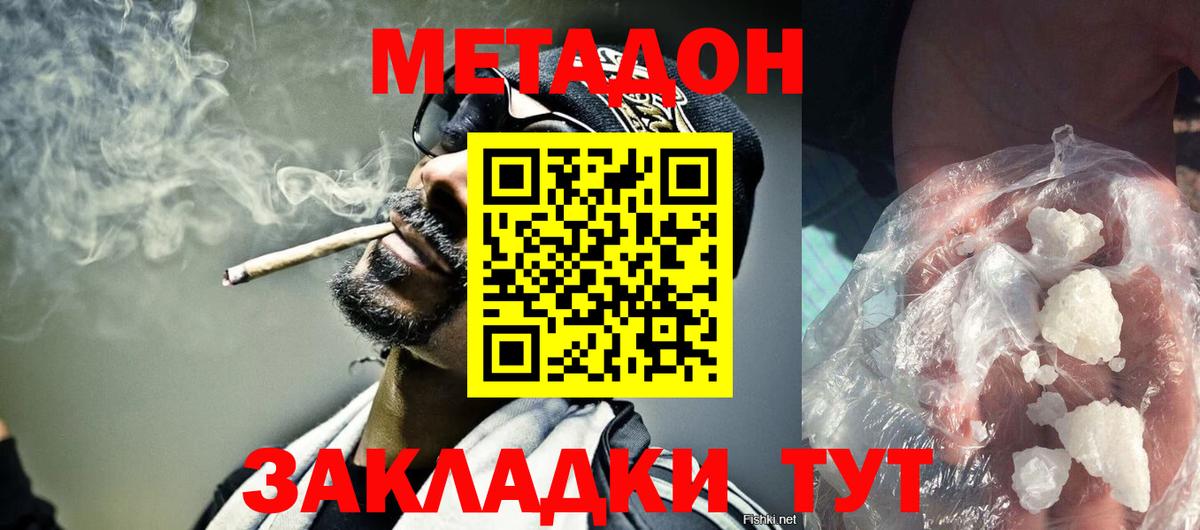 МЕТАДОН methadone  Вход с VPN  kraken маркетплейс  Беслан 