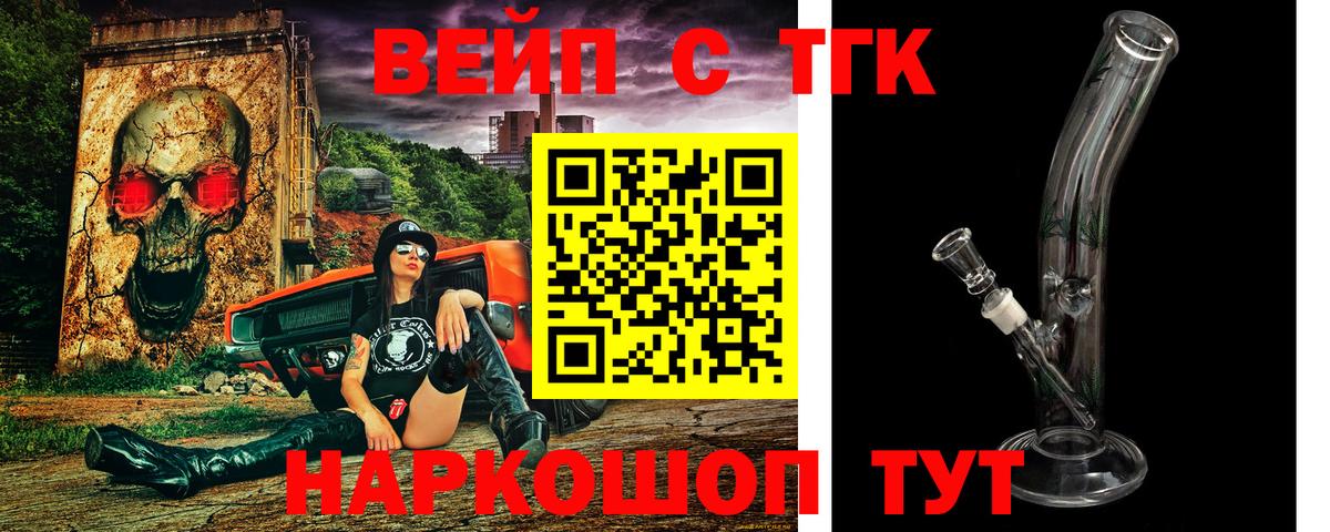 ТГК вейп Беслан